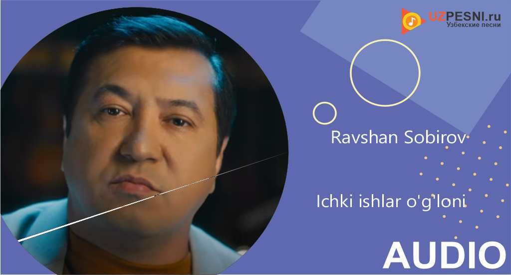 Ravshan Sobirov - Ichki ishlar o'g'loni