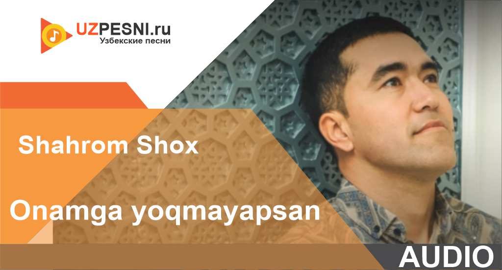 Shahrom Shox - Onamga yoqmayapsan