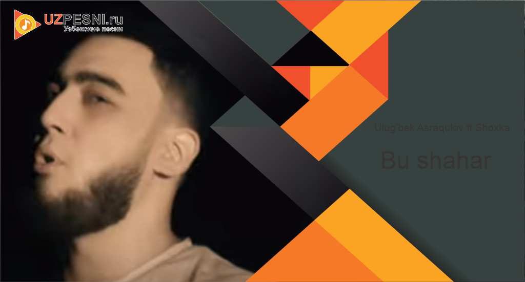 Ulug’bek Asraqulov ft Shoxka - Bu shahar