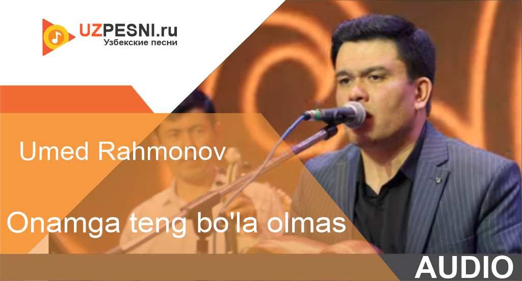 Umed Rahmonov - Onamga teng bo'la olmas