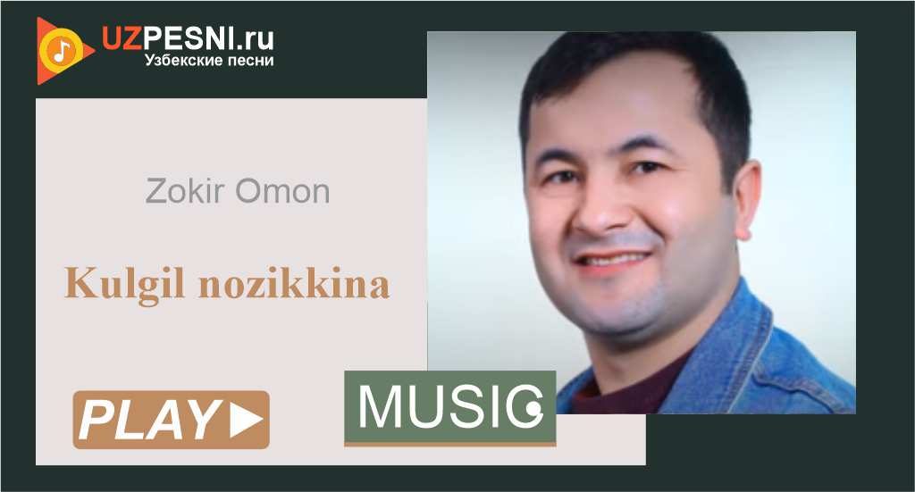 Zokir Omon - Kulgil nozikkina