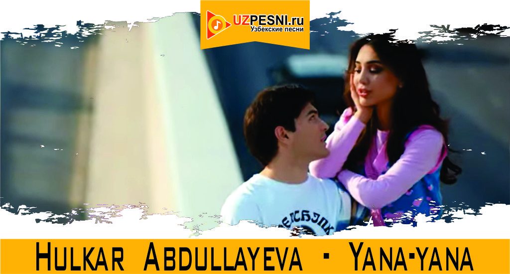 Hulkar Abdullayeva - Yana-yana