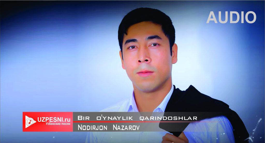 Nodirjon Nazarov - Bir o'ynaylik qarindoshlar