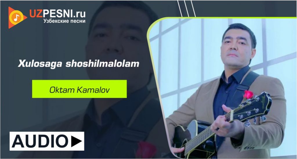Oktam Kamalov - Xulosaga shoshilma