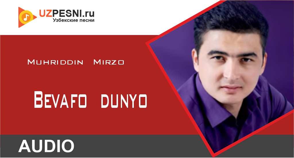 Muhriddin Mirzo - Bevafo dunyo