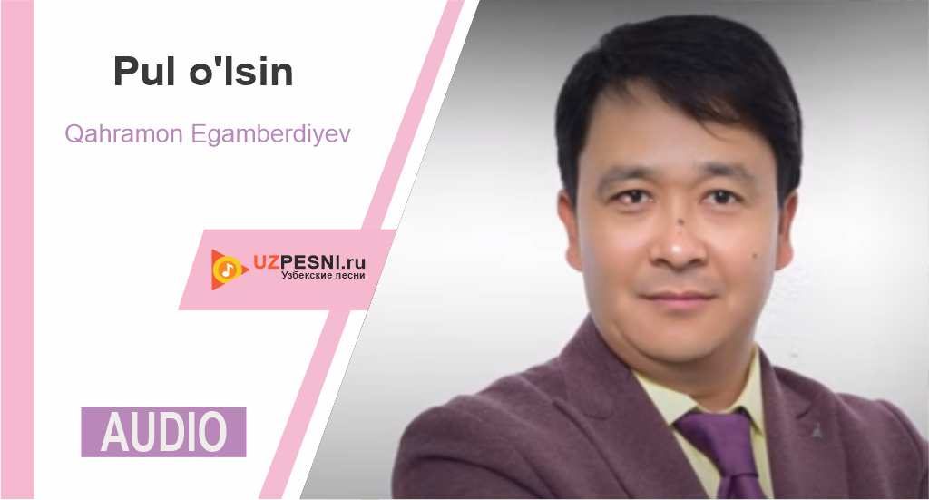 Qahramon Egamberdiyev - Pul o'lsin