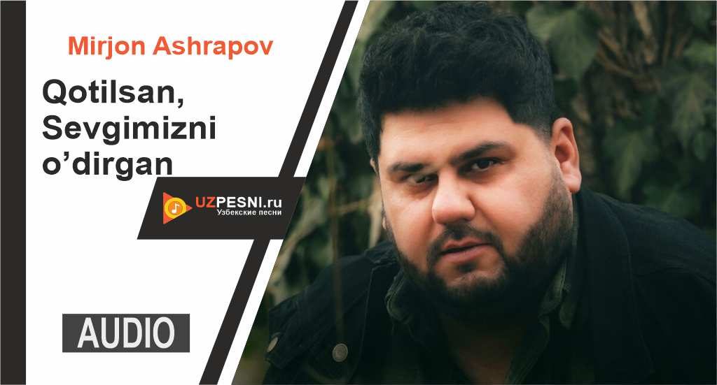 Mirjon Ashrapov - Qotilsan, Sevgimizni o’dirgan
