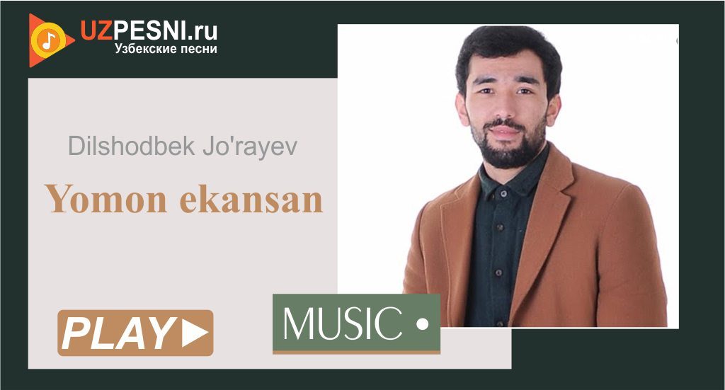 Dilshodbek Jo'rayev - Yomon ekansan
