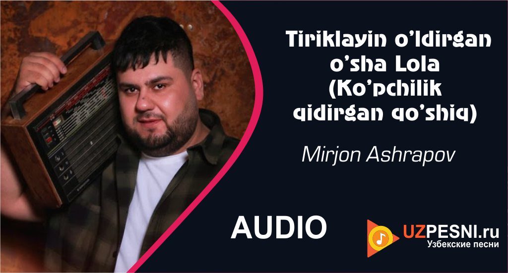 Mirjon Ashrapov - Tiriklayin o’ldirgan o’sha Lola (Ko’pchilik qidirgan qo’shiq)