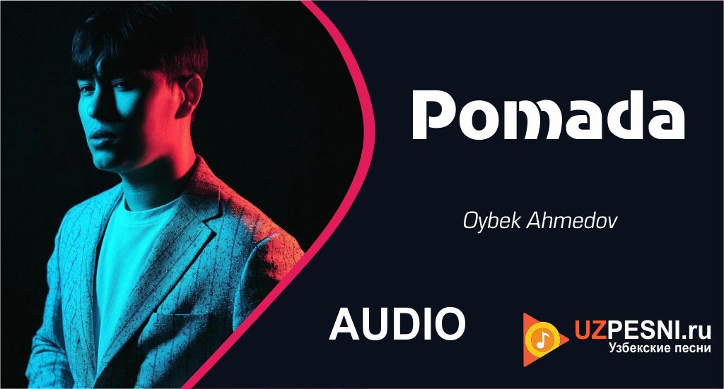 Oybek Ahmedov - Pomada