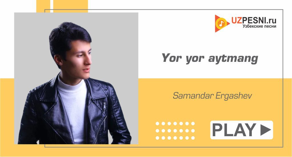 Samandar Ergashev - Yor yor aytmang