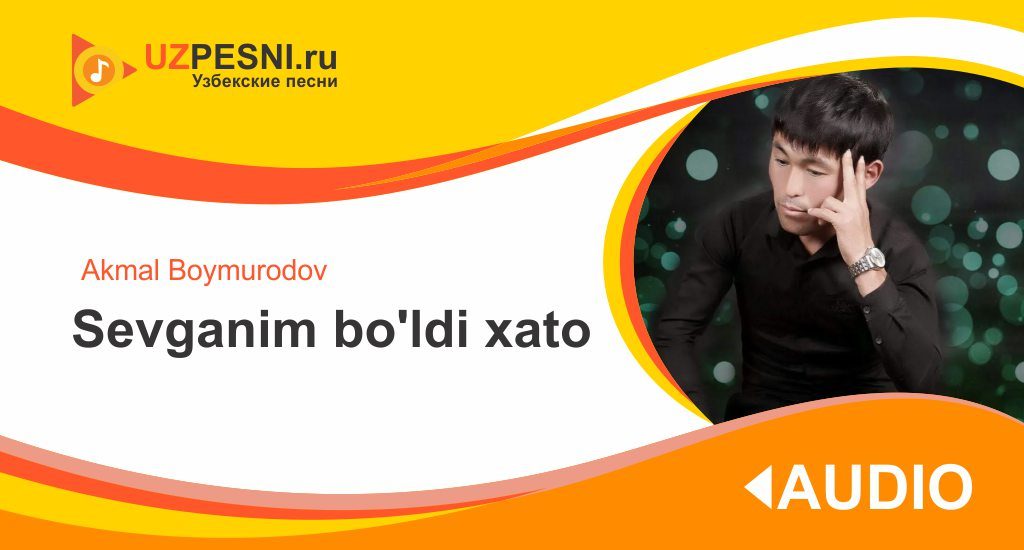 Akmal Boymurodov - Sevganim bo'ldi xato