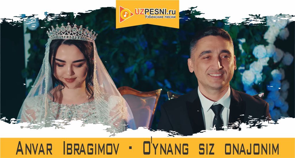 Anvar Ibragimov - O'ynang siz onajonim