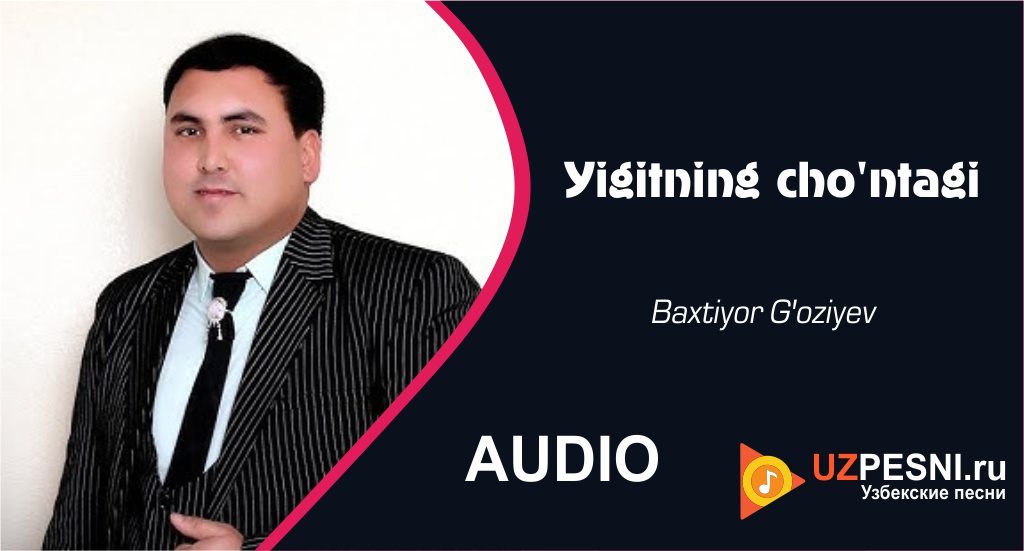 Baxtiyor G'oziyev - Yigitning cho'ntagi
