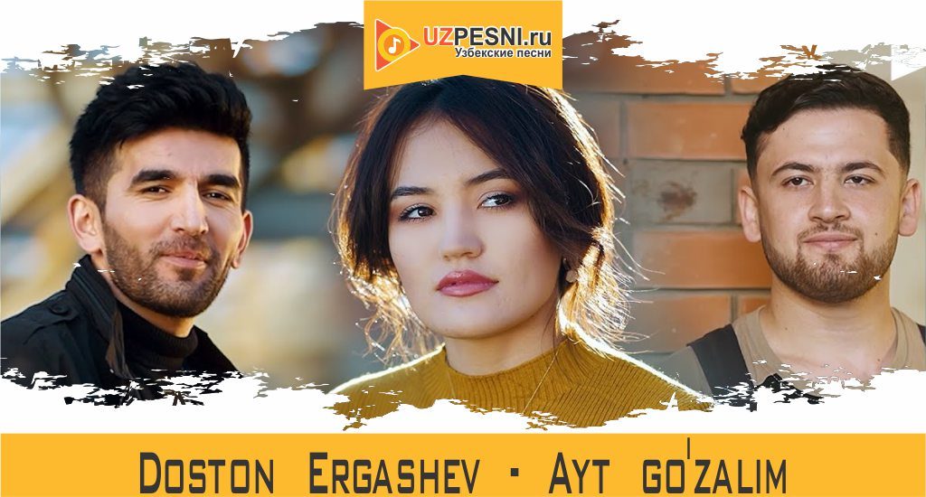 Doston Ergashev - Ayt go'zalim