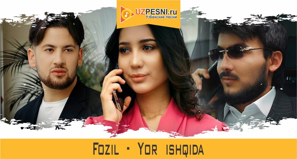 Fozil - Yor ishqida