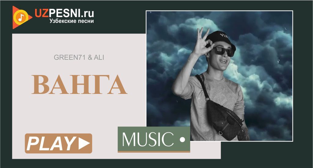 Green71 & Ali - Ванга