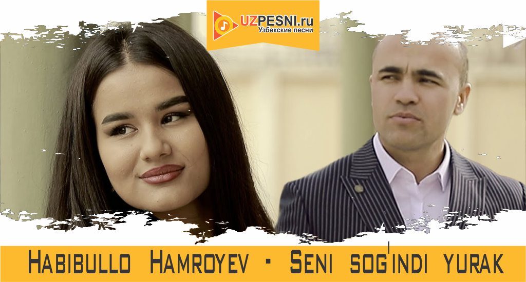 Habibullo Hamroyev - Seni sog'indi yurak