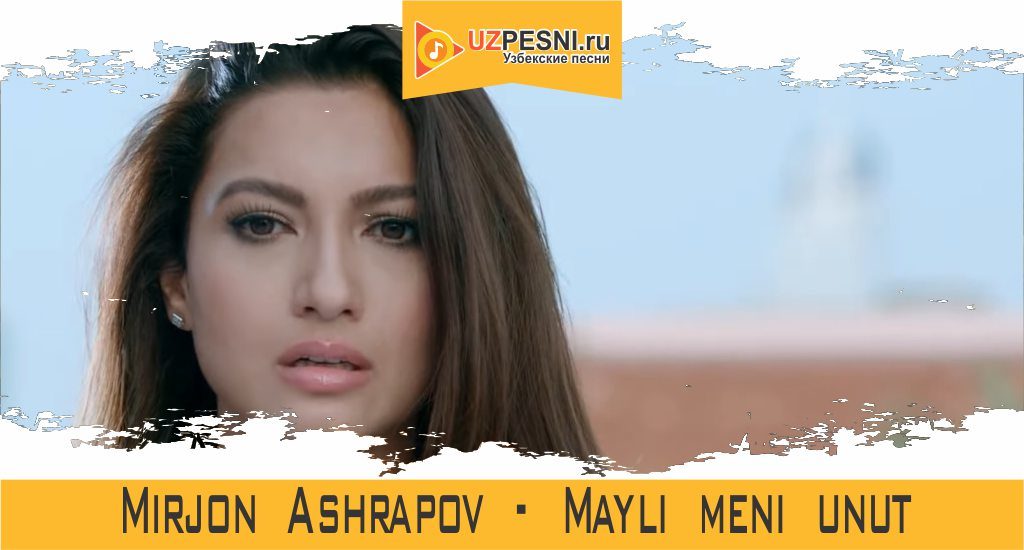 Mirjon Ashrapov - Mayli meni unut