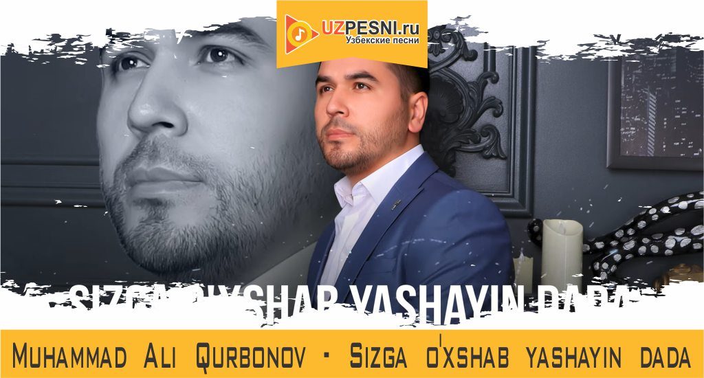 Muhammad Ali Qurbonov - Sizga o'xshab yashayin dada