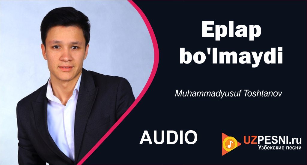 Muhammadyusuf Toshtanov - Eplap bo'lmaydi