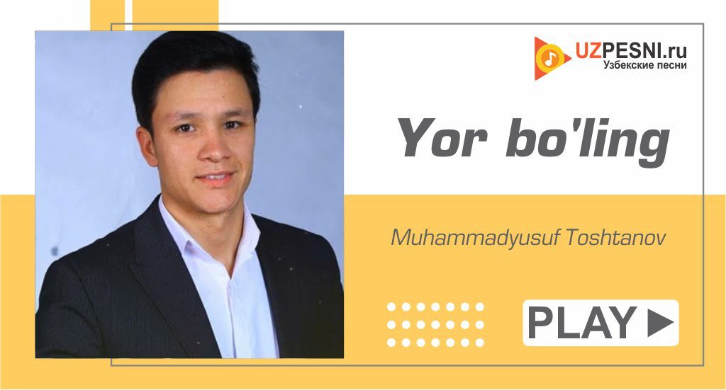 Muhammadyusuf Toshtanov - Yor bo'ling