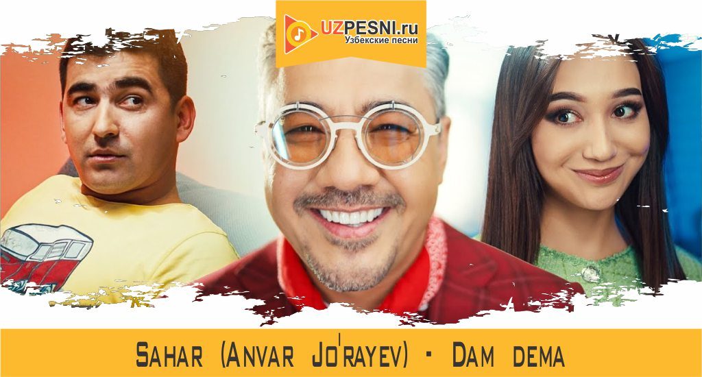 Sahar (Anvar Jo'rayev) - Dam dema