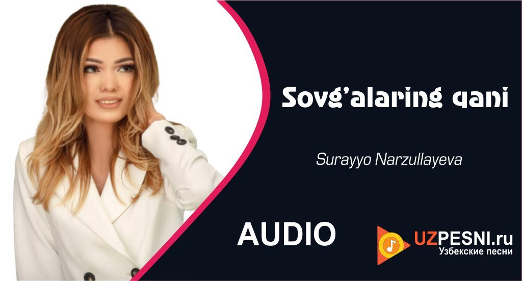 Surayyo Narzullayeva - Sovg’alaring qani