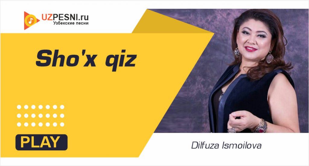 Dilfuza Ismoilova - Sho'x qiz