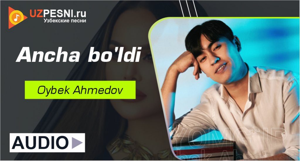Oybek Ahmedov - Ancha bo'ldi