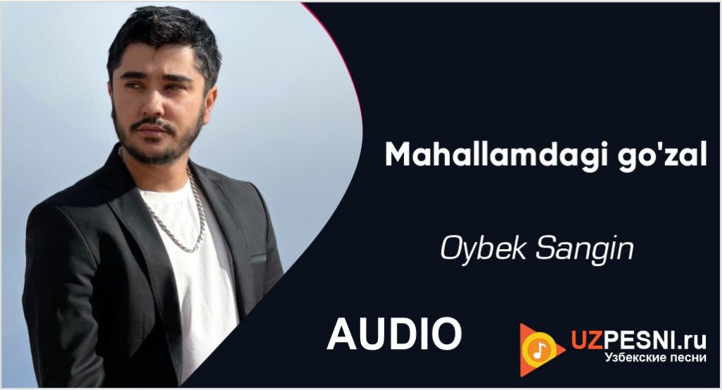 Oybek Sangin - Mahallamdagi go'zal