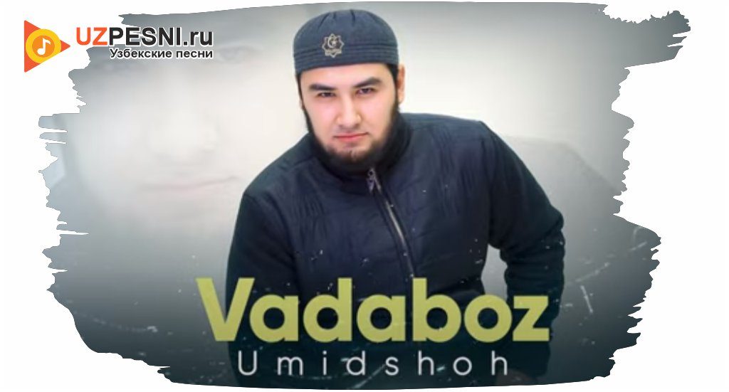 Umidshoh - Vadaboz