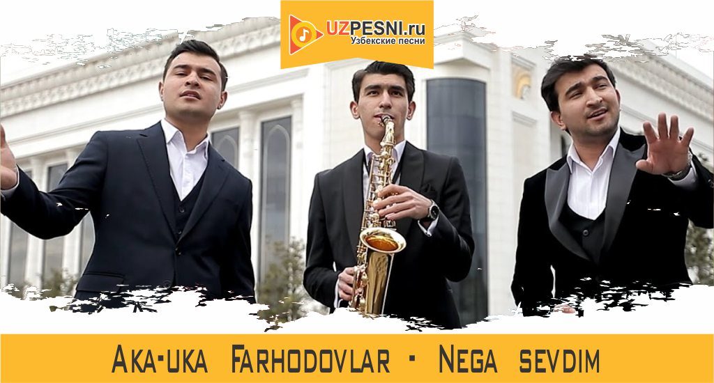 Aka-uka Farhodovlar - Nega sevdim