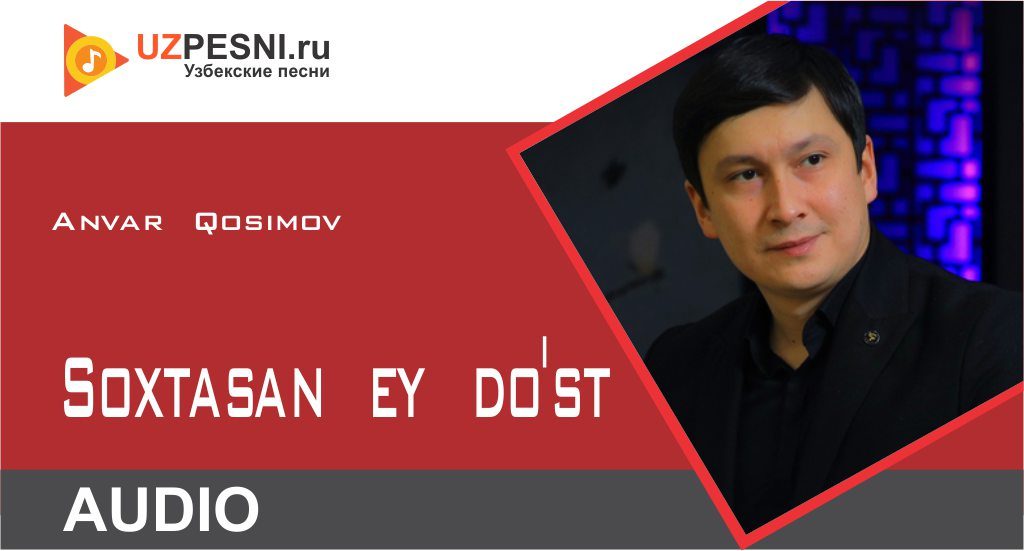 Anvar Qosimov - Soxtasan ey do'st