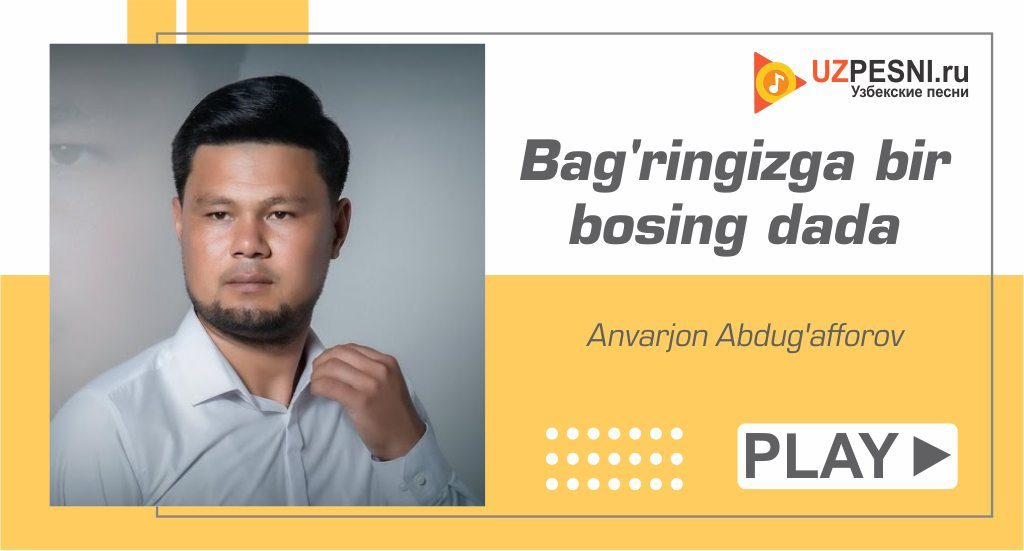 Anvarjon Abdug'afforov - Bag'ringizga bir bosing dada