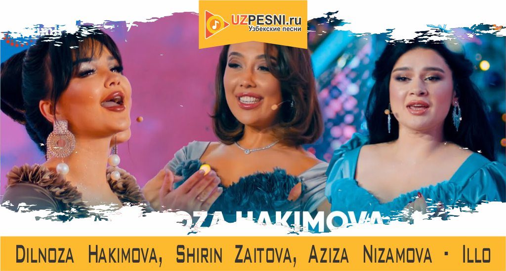 Dilnoza Hakimova & Shirin Zaitova & Aziza Nizamova - Illo