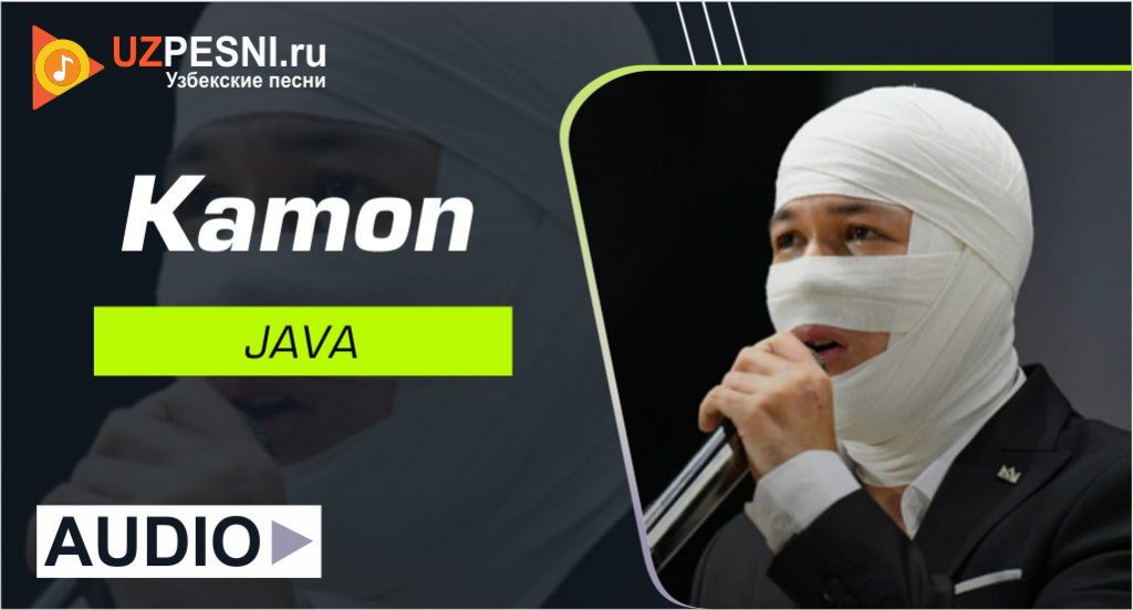 Java - Камон