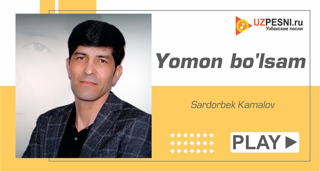 Sardorbek Kamalov - Yomon bo'lsam