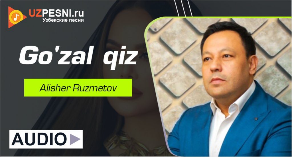 Alisher Ruzmetov - Go'zal qiz