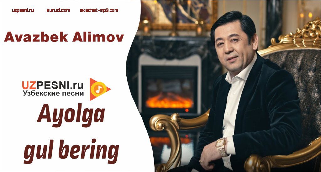 Avazbek Alimov - Ayolga gul bering