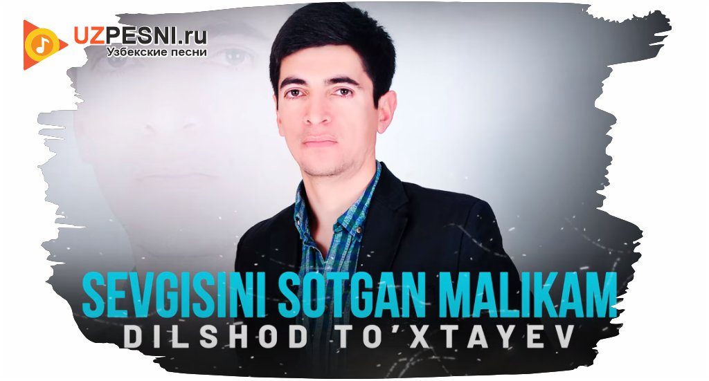 Dilshod To’xtayev - Sevgisini sotgan malikam