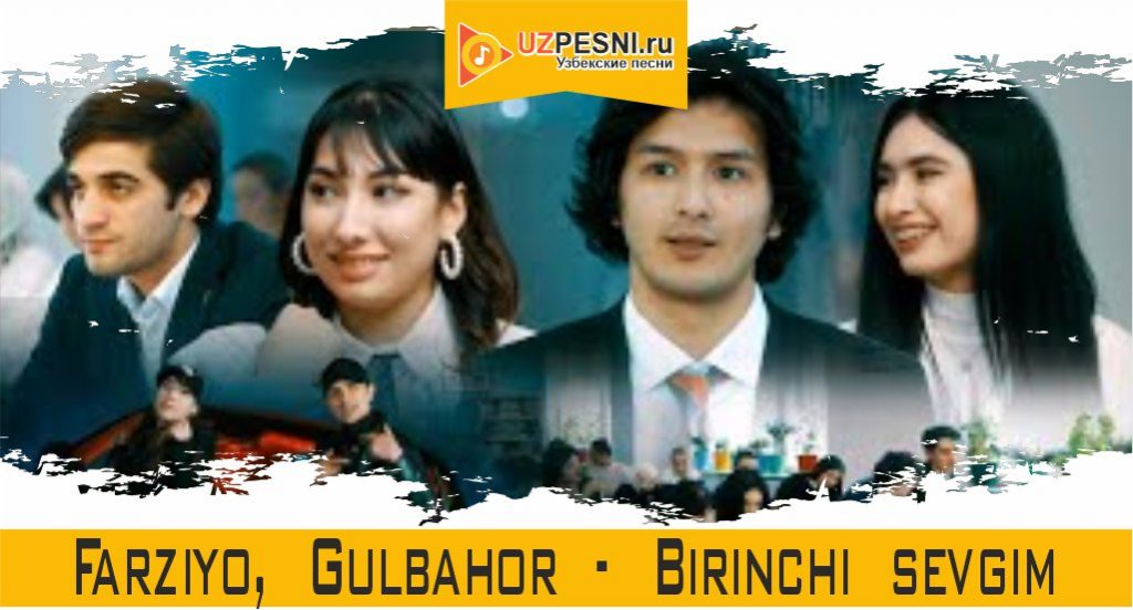Farziyo, Gulbahor - Birinchi sevgim