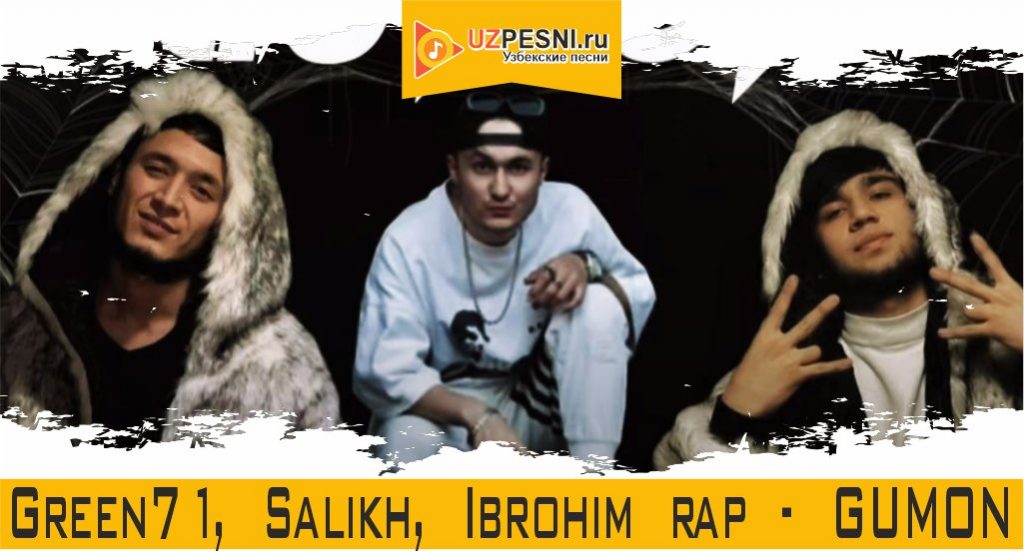 Green71, Salikh, Ibrohim rap - GUMON