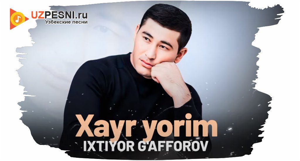 Ixtiyor G'afforov - Xayr yorim