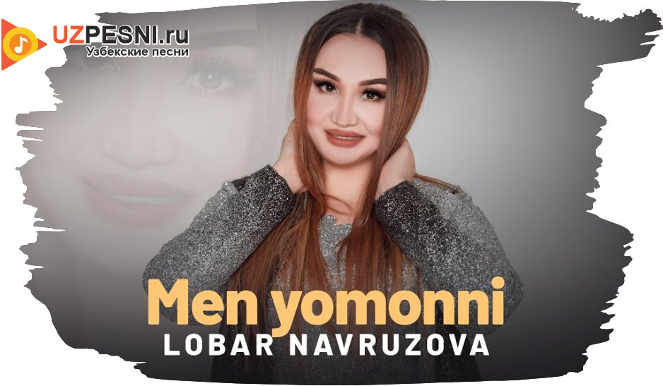 Lobar Navruzova - Men yomonni