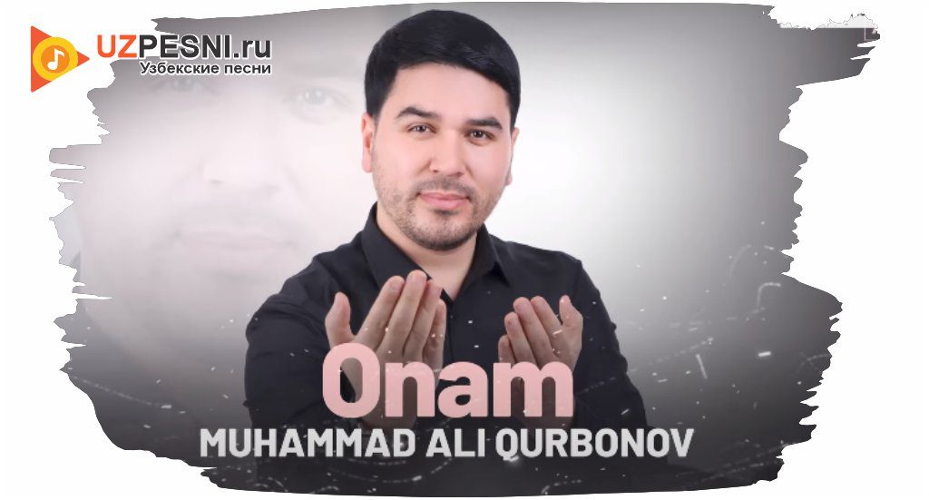 Muhammad Ali Qurbonov - Onam