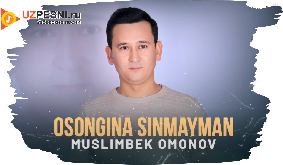 Muslimbek Omonov - Osongina sinmayman
