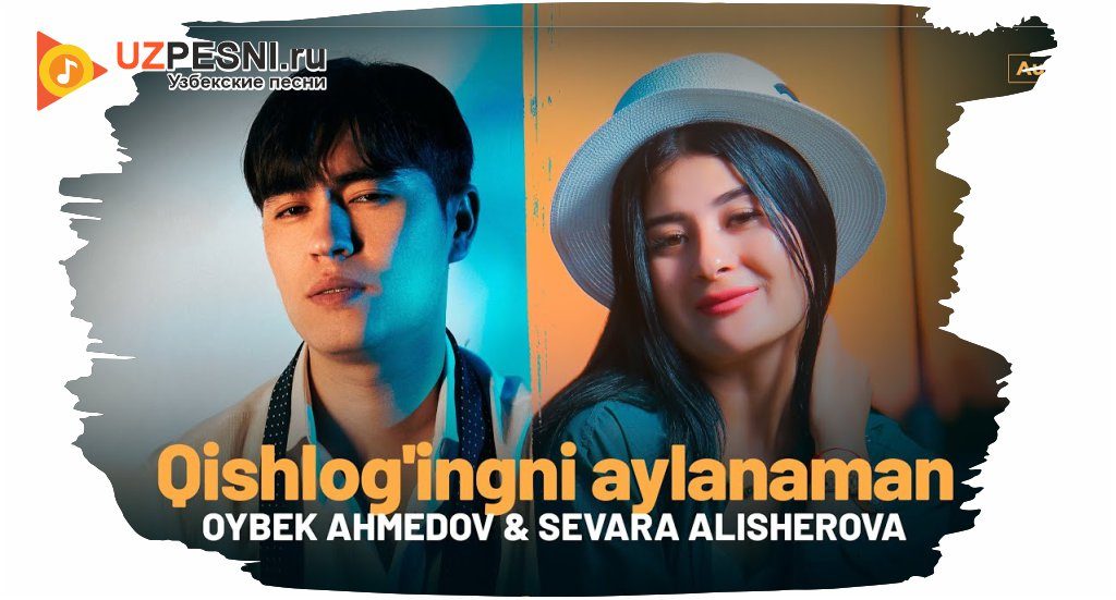 Oybek Ahmedov, Sevara Alisherova - Qishlog'ingni aylanaman