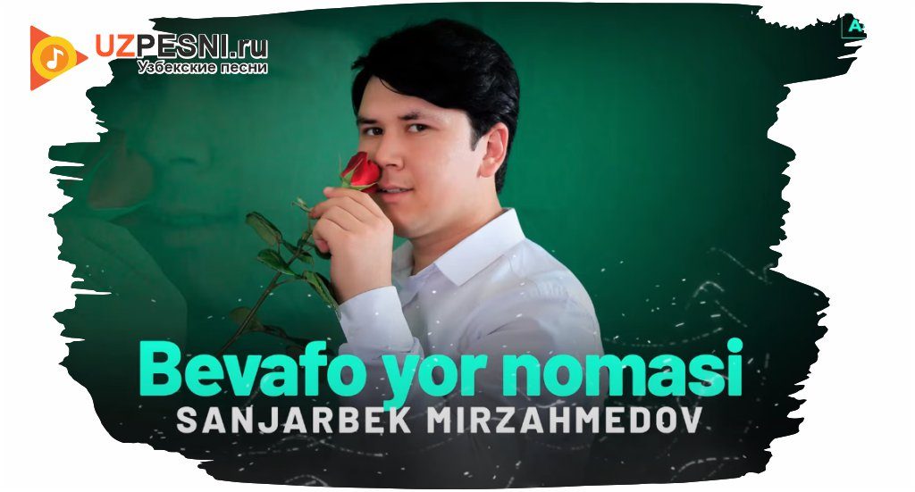 Sanjarbek Mirzahmedov - Bevafo yor nomasi