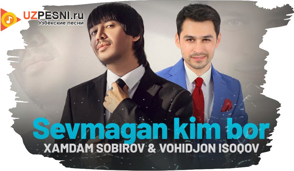 Xamdam Sobirov, Vohidjon Isoqov - Sevmagan kim bor